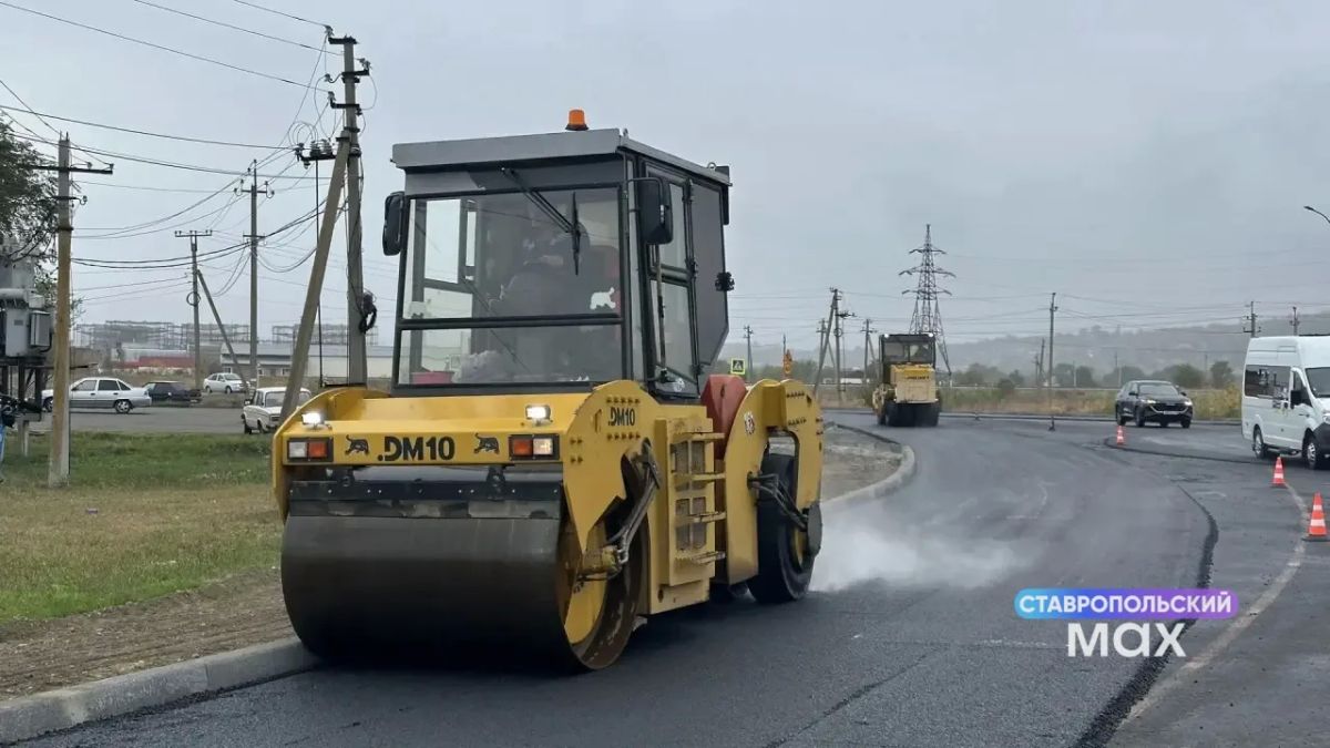В Светлограде завершают капитальный ремонт трёх километров дороги