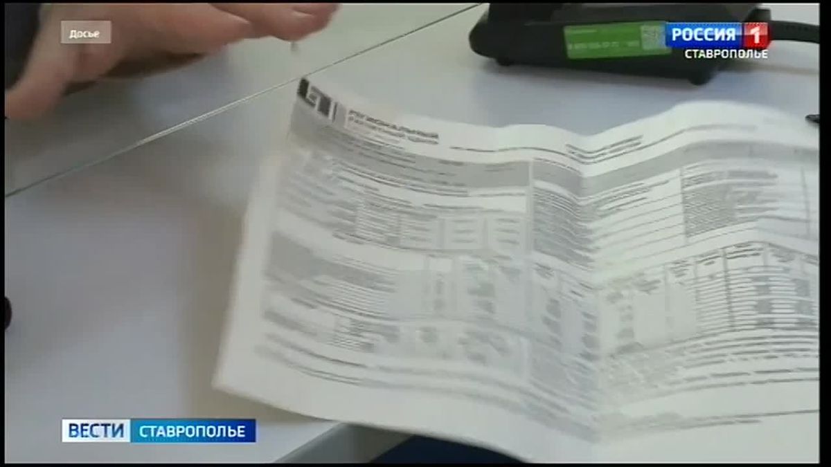 Ставропольцев удивили полученные за коммуналку платежки