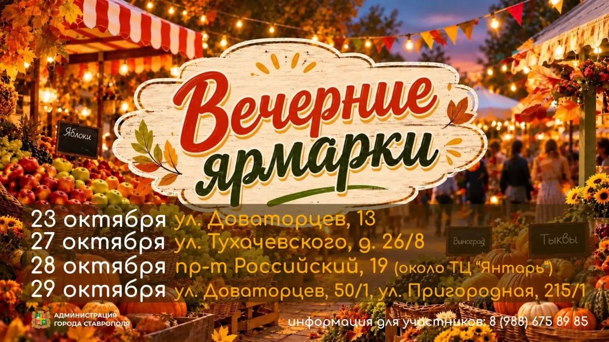 Акция «Покупай ставропольское!» приглашает жителей Ставрополя на ярмарки выходного дня Акция «Покупай ставропольское!» приглашает жителей Ставрополя на ярмарки выходного дня