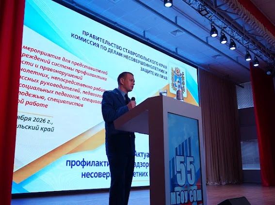Прокуратурой края принято участие в образовательном мероприятии «Актуальные вопросы в сфере профилактики безнадзорности и правонарушений несовершеннолетних в Ставропольском крае»