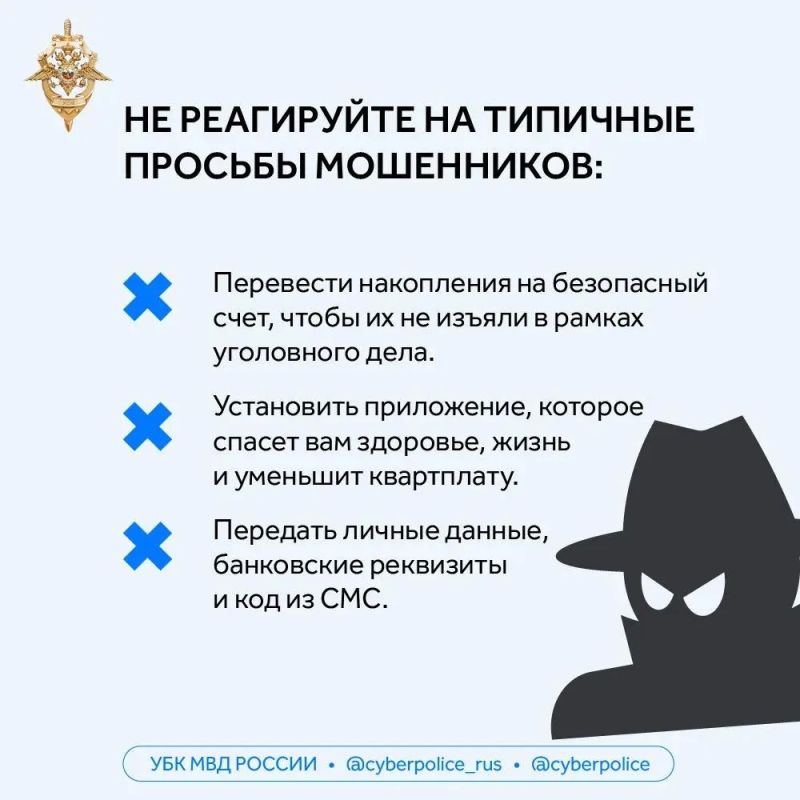 Главное правило, если вам написали мошенники – не реагировать на их провокации Главное правило, если вам написали мошенники – не реагировать на их провокации