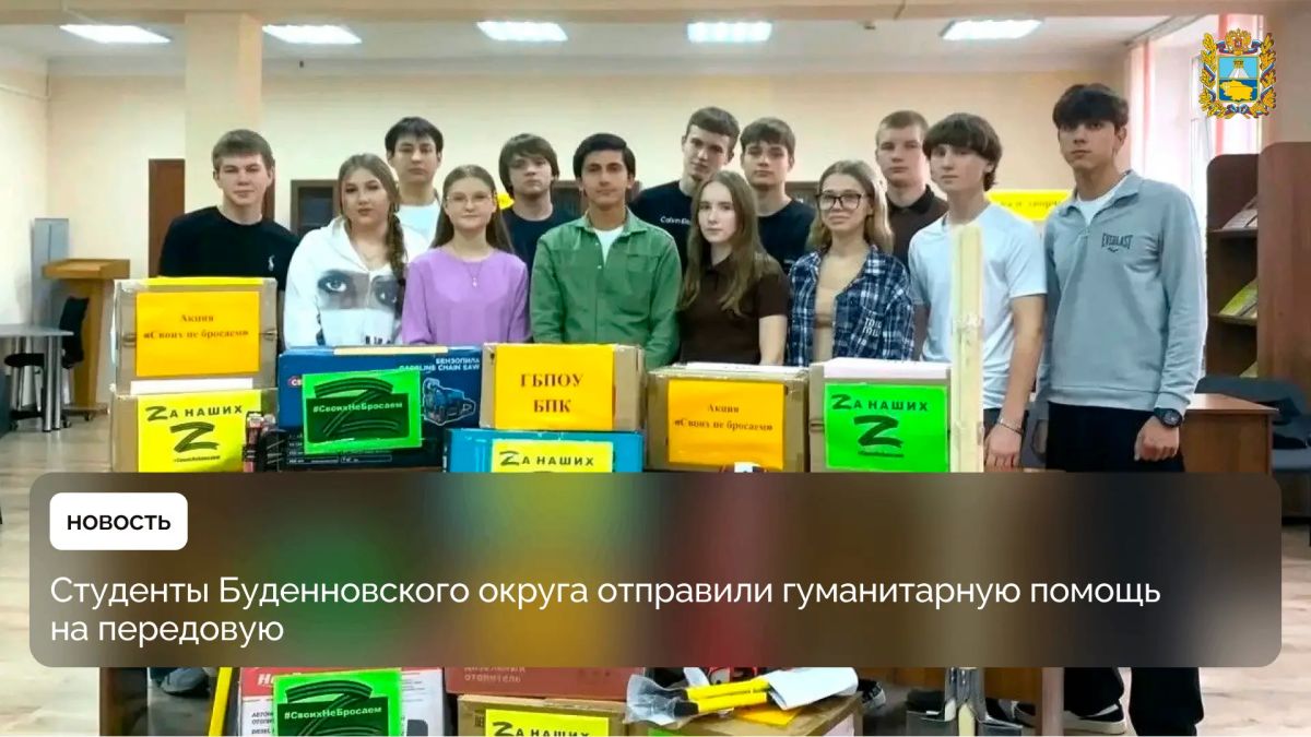 Коллектив Буденновского политехнического колледжа подготовил гуманитарный груз для бойцов
