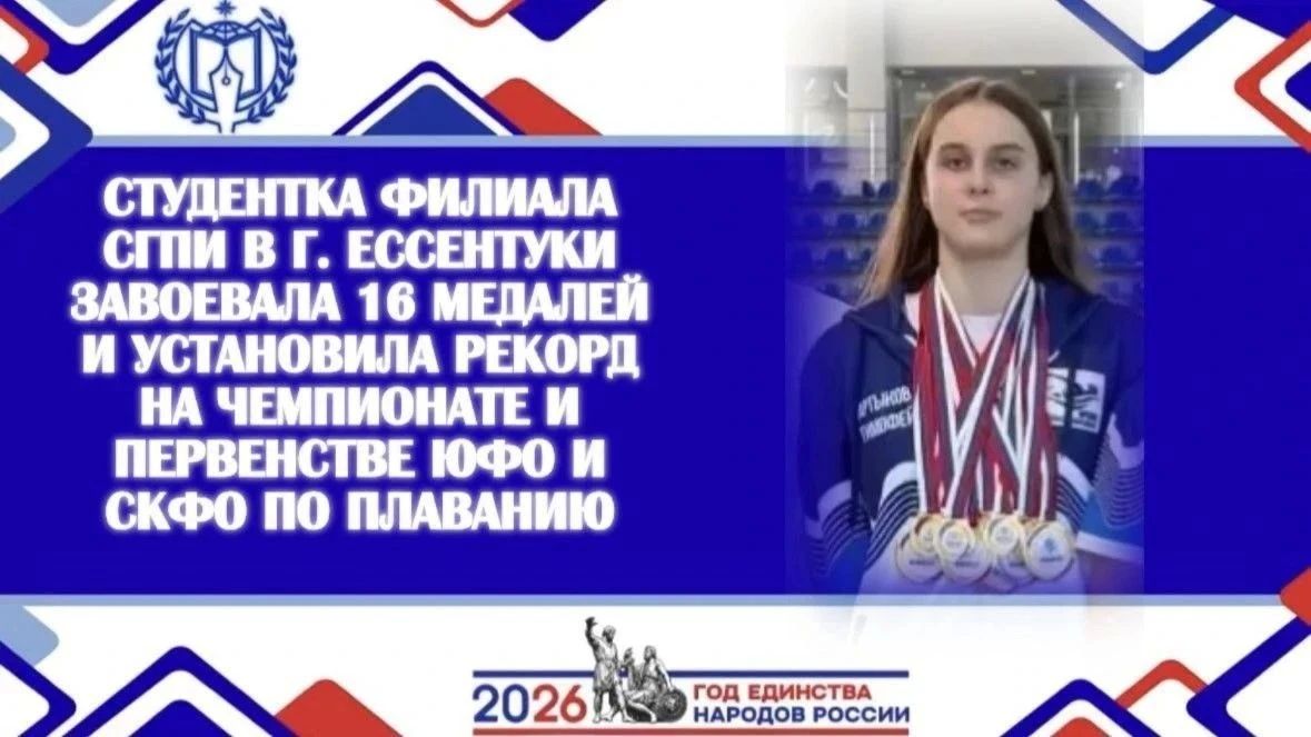 Студентка филиала СГПИ в Ессентуках привезла 16 медалей из Астрахани