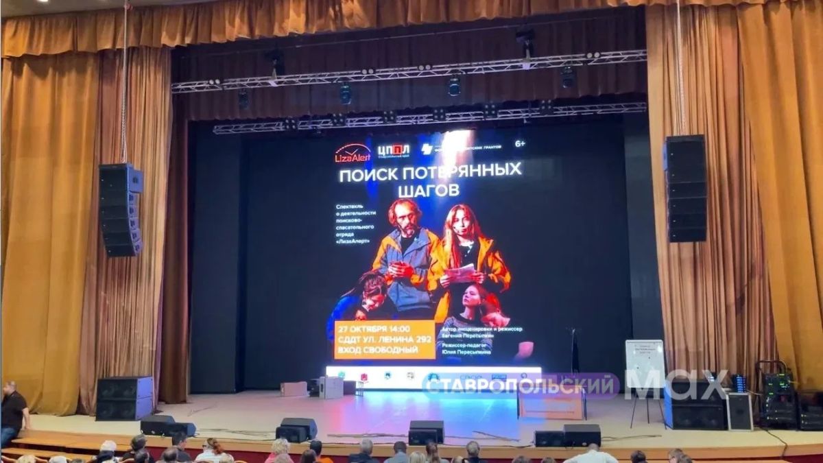 В Ставрополе показали спектакль о пропавших людях В Ставрополе показали спектакль о пропавших людях