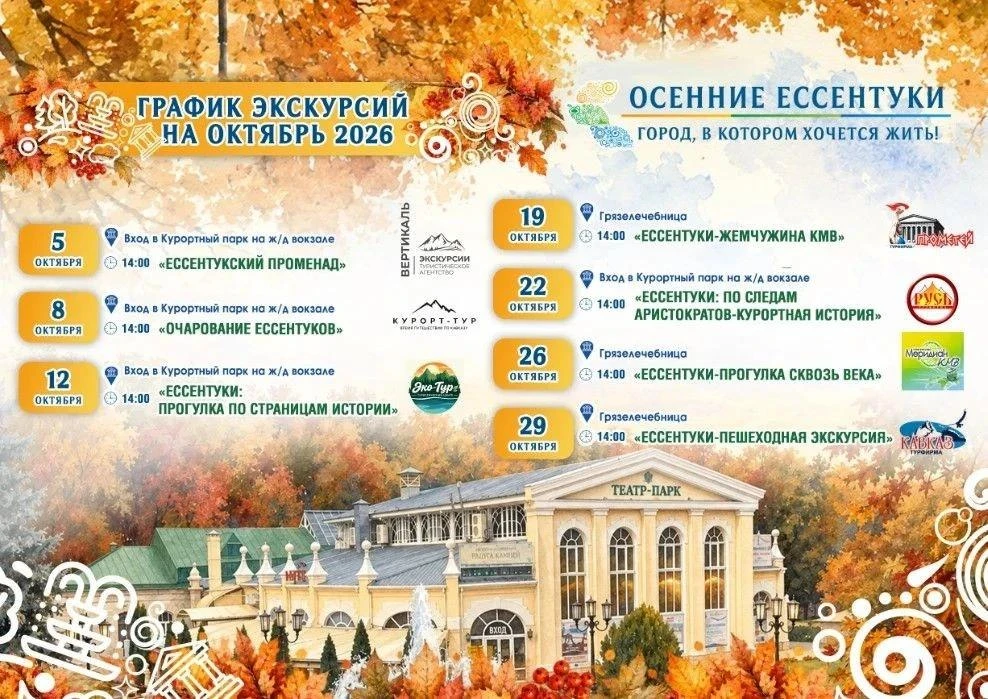 ОСЕННИЕ ЕССЕНТУКИ: ГОРОД, В КОТОРОМ ХОЧЕТСЯ ЖИТЬ
