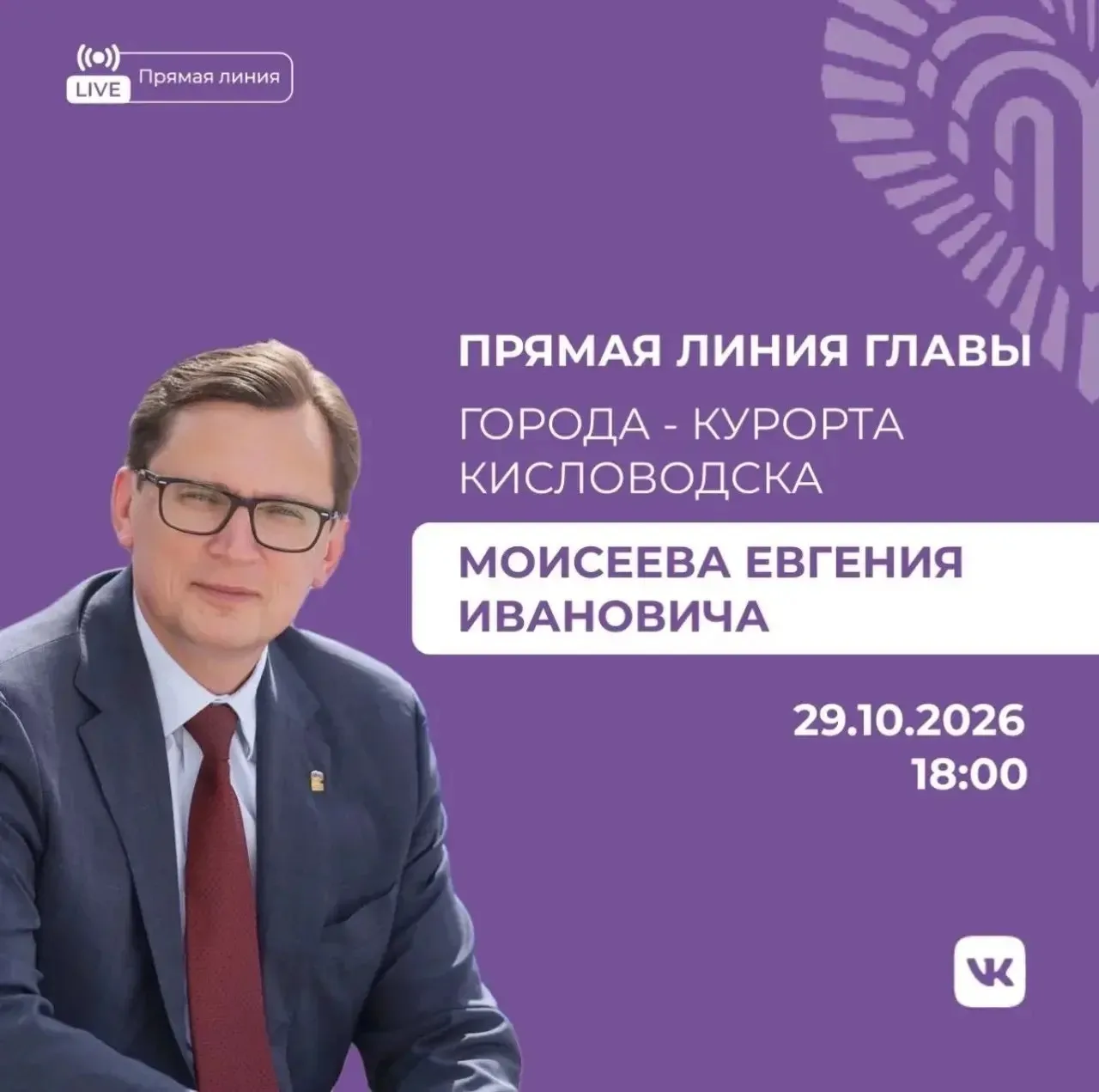 Евгений Моисеев: Дорогие друзья!. Напоминаю, что сегодня в 18:00 проведём с вами прямую линию на моей странице в ВК. Все обращения, которые поступят в ходе трансляции, как и всегда, возьму на личный контроль