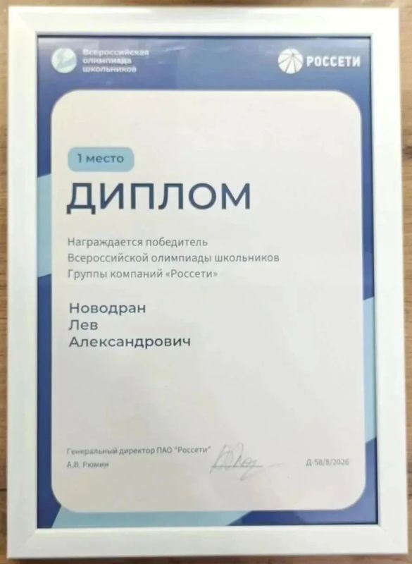 Школьник из Пятигорска стал победителем Всероссийской олимпиады «Россети» Школьник из Пятигорска стал победителем Всероссийской олимпиады «Россети»