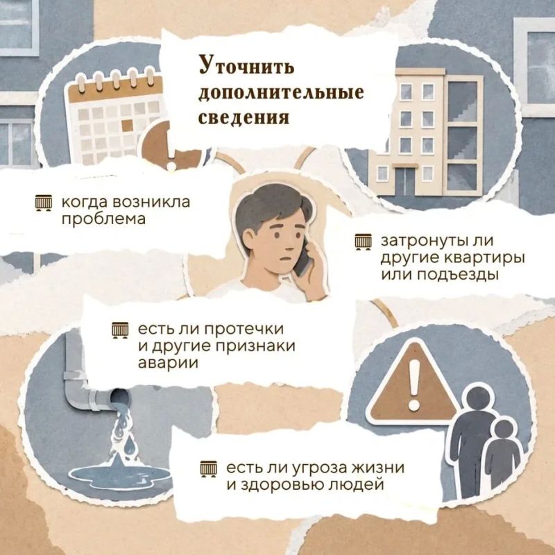 Что сообщить диспетчеру аварийной службы? Что сообщить диспетчеру аварийной службы?