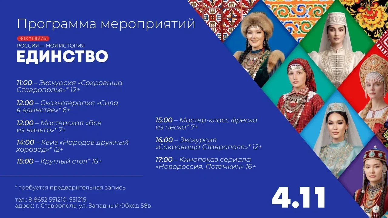 Жителей и гостей Ставрополя приглашают на фестиваль «Единство», посвящённый истории, культуре и традициям народов России