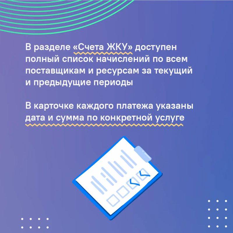 Ставропольцы могут контролировать начисления за ЖКУ в приложении «Госуслуги Дом» Ставропольцы могут контролировать начисления за ЖКУ в приложении «Госуслуги Дом»