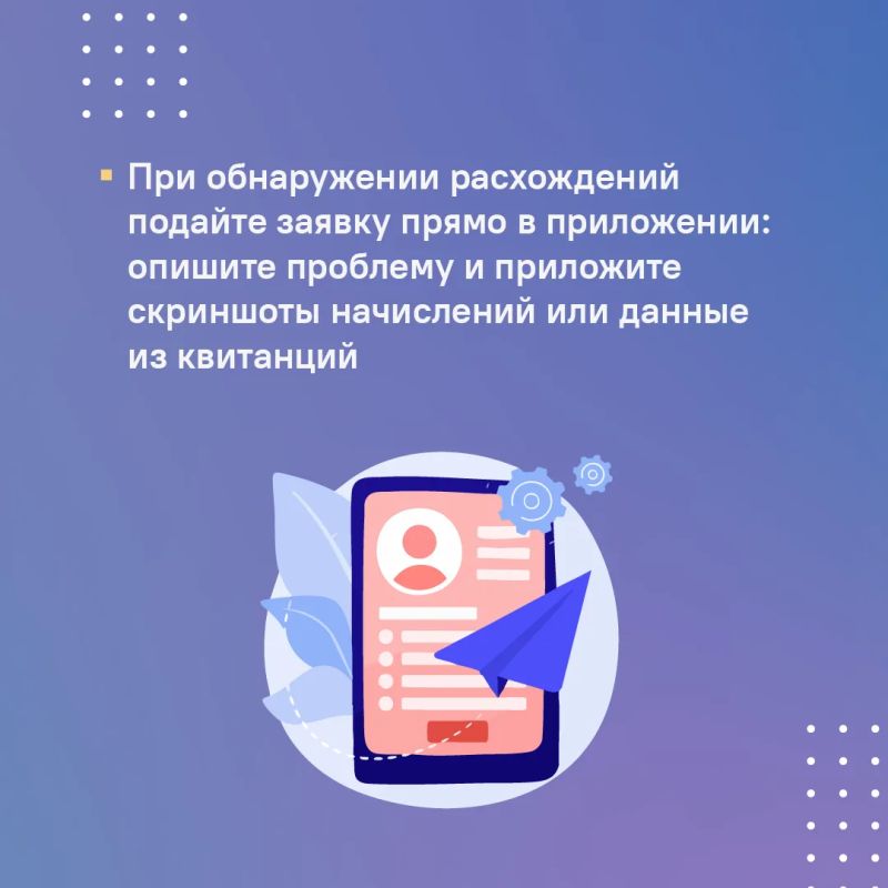 Ставропольцы могут контролировать начисления за ЖКУ в приложении «Госуслуги Дом» Ставропольцы могут контролировать начисления за ЖКУ в приложении «Госуслуги Дом»