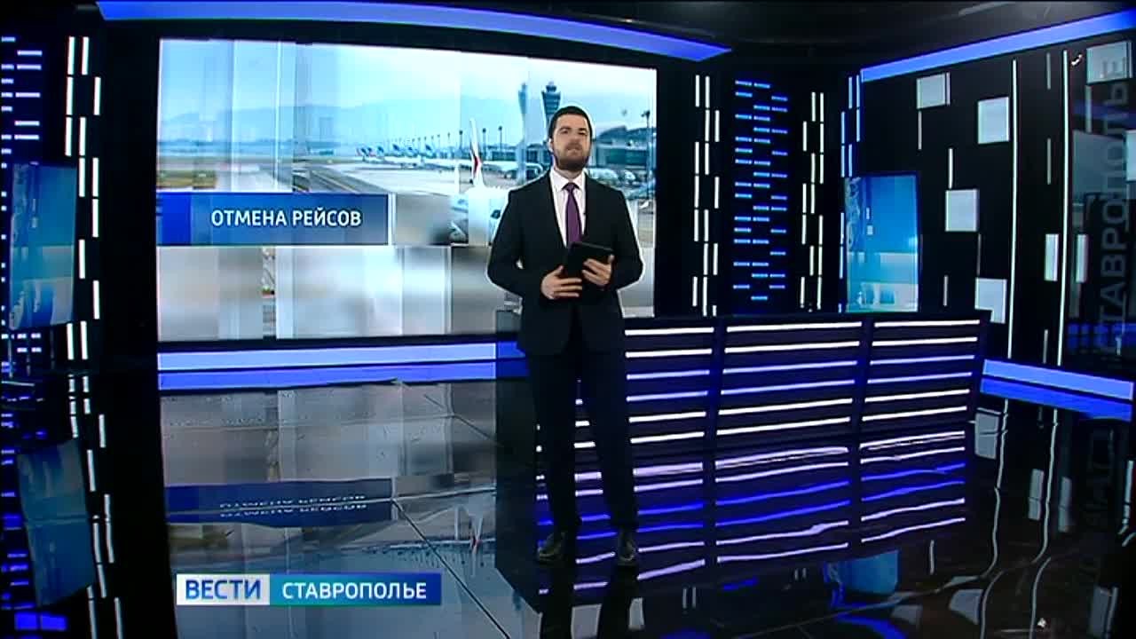 Массово задерживаются и отменяются рейсы в аэропортах Ставрополья