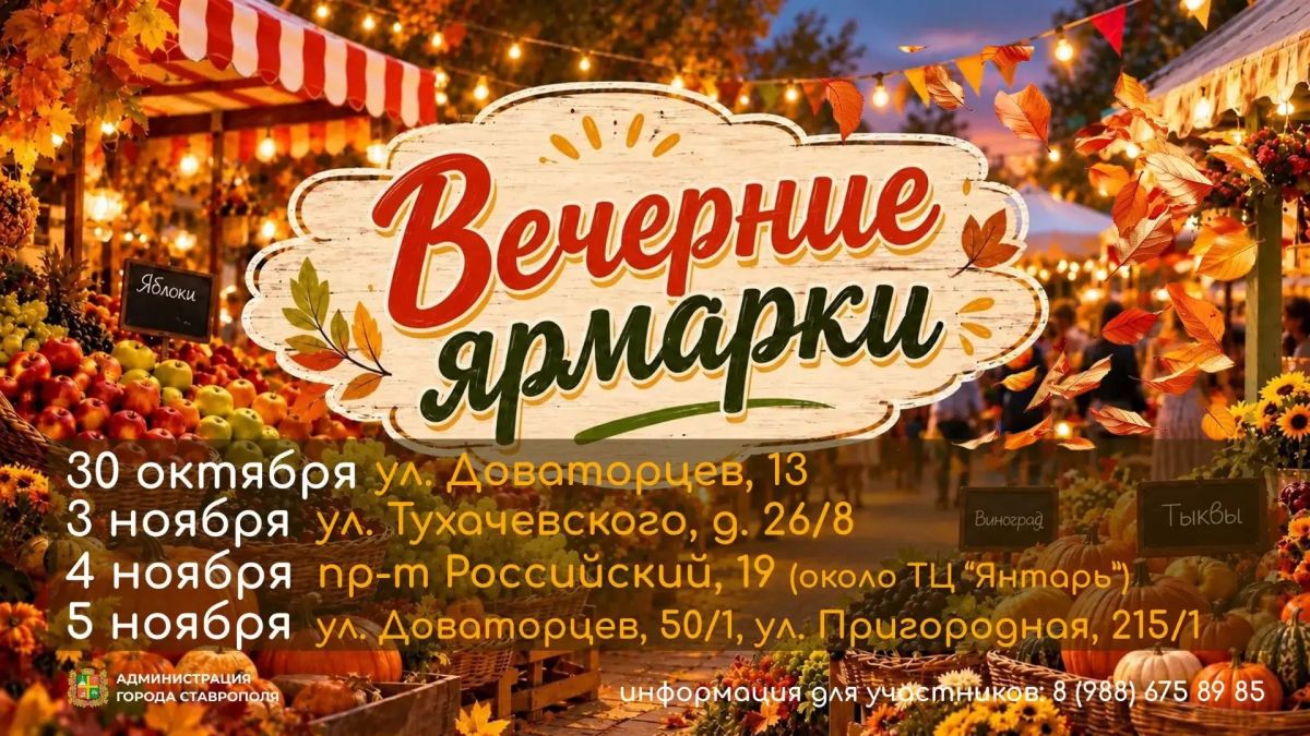 В это воскресенье в Ставрополе на площади 200-летия состоится праздничная сельскохозяйственная ярмарка, посвящённая Дню народного единства В это воскресенье в Ставрополе на площади 200-летия состоится праздничная сельскохозяйственная ярмарка, посвящённая Дню народного единства