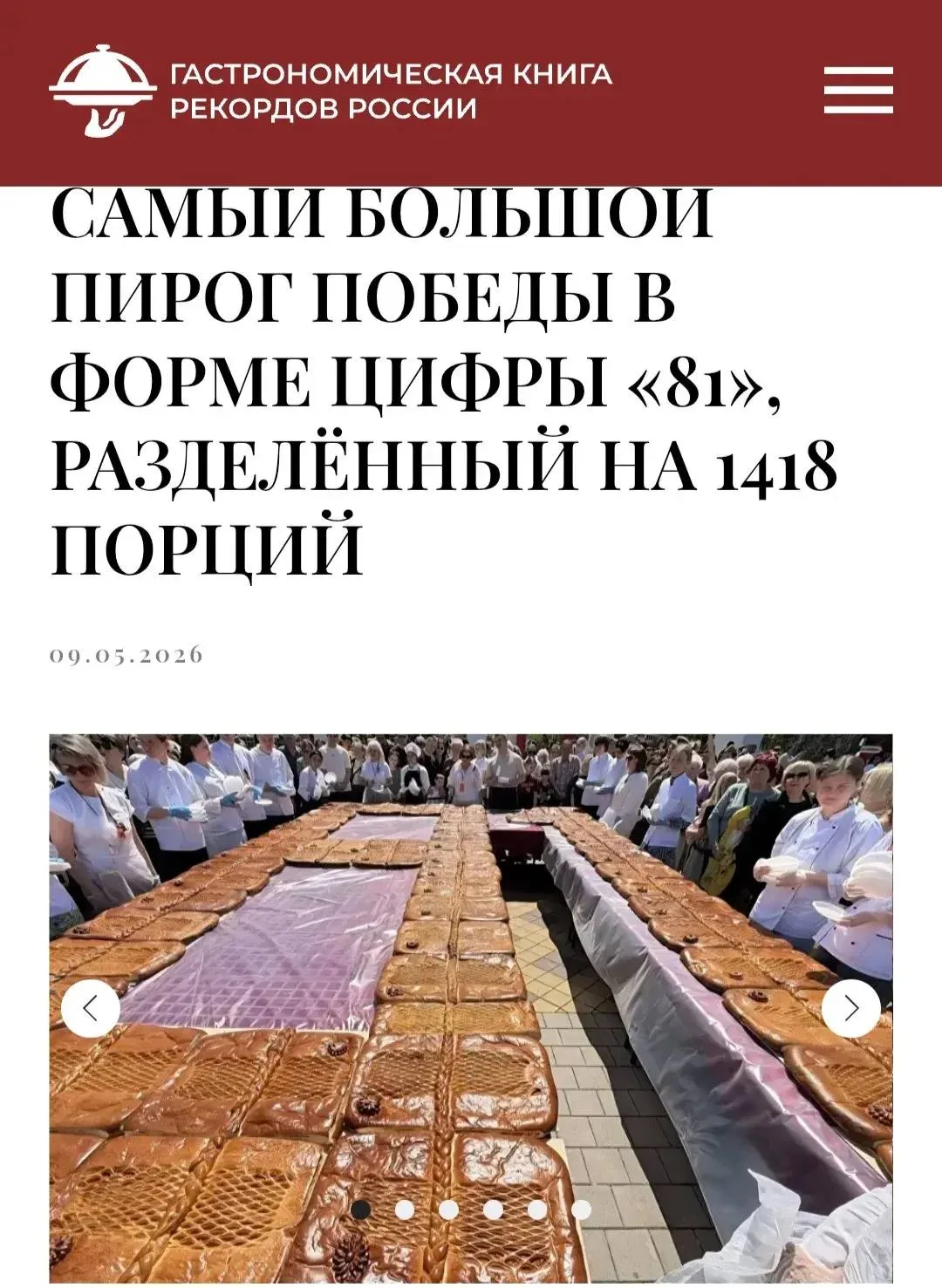 «Пирог Победы», испечённый в Минераловодском округе, попал в Гастрономическую книгу рекордов России!