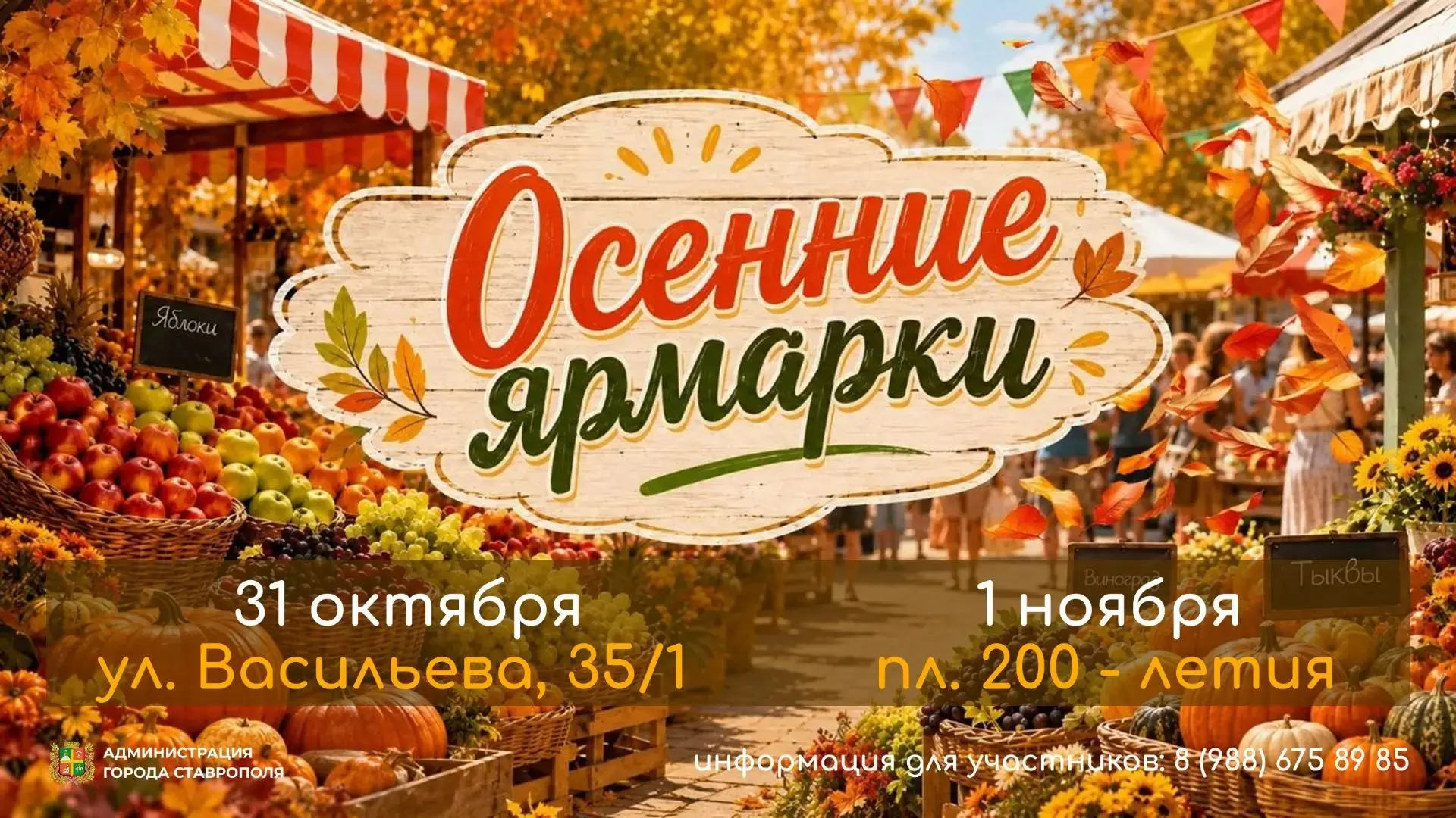 В это воскресенье в Ставрополе на площади 200-летия состоится праздничная сельскохозяйственная ярмарка, посвящённая Дню народного единства