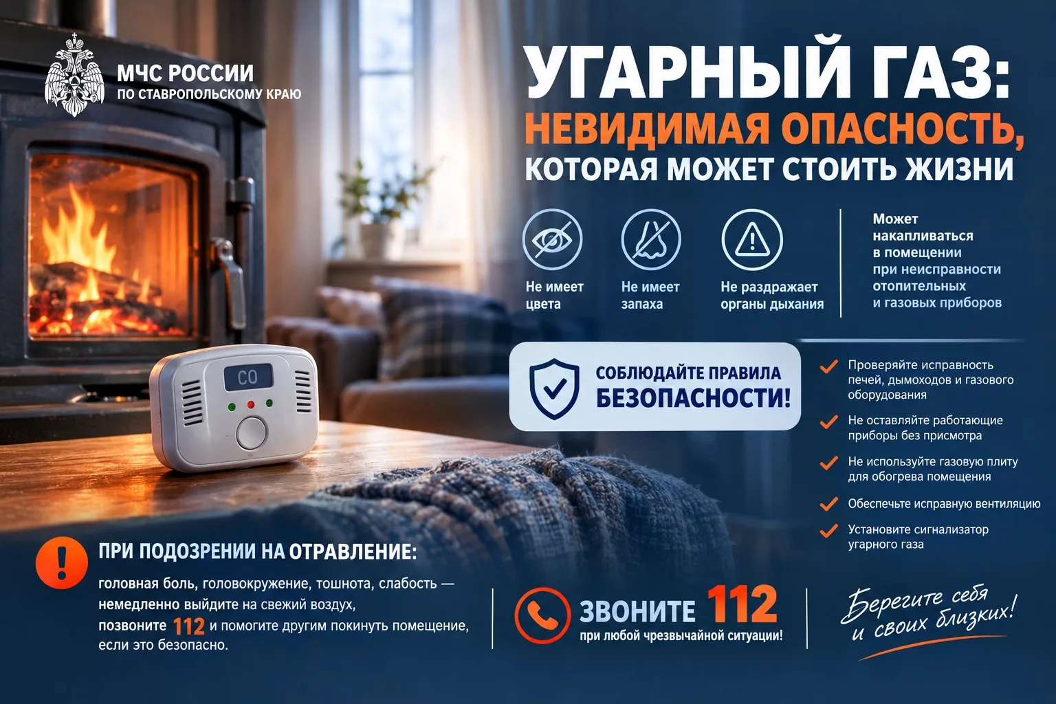 УГАРНЫЙ ГАЗ - НЕВИДИМЫЙ ВРАГ!